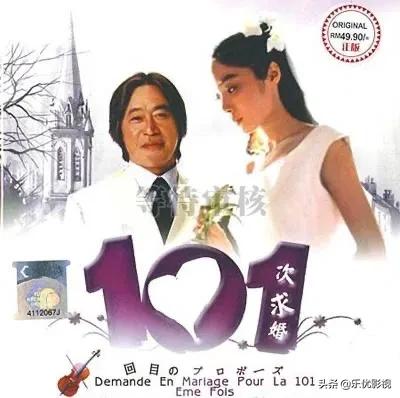 101次求婚电影高清免费观看_101次求婚电影高清免费观看国语