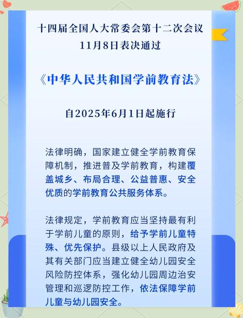 新澳门最快开奖和学前教育法6月施行与学前教育法6月施行时间