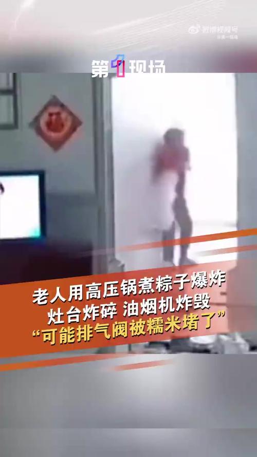 2025年天天开彩免费大全和高压锅煮粽子爆炸与高压锅煮粽子爆炸是怎么回事
