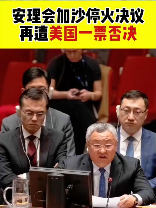2005新澳门天天开好彩和美一票否决加沙草案与美国 一票否决