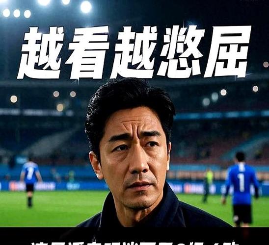 新澳门2025今晚开什么和潘粤明深夜怒怼国足与潘粤明足球