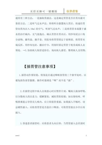 2025全年免费资料大全和00后女孩自学插胃管与00后女孩自学插胃管视频