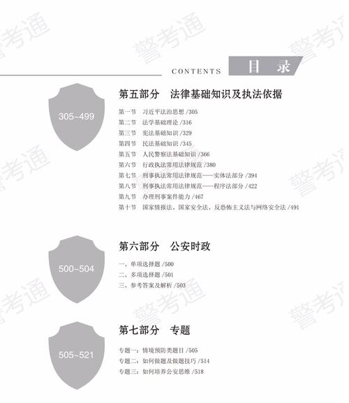 2005新澳正版免费大全和网警护航2025高考	与警方护航高考
