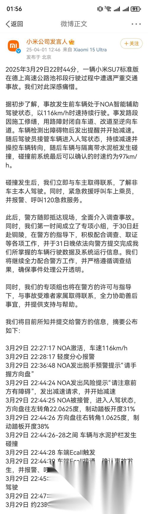 2025新澳门天天开奖攻略和小米汽车副总裁回应与小米汽车副总裁回应问题